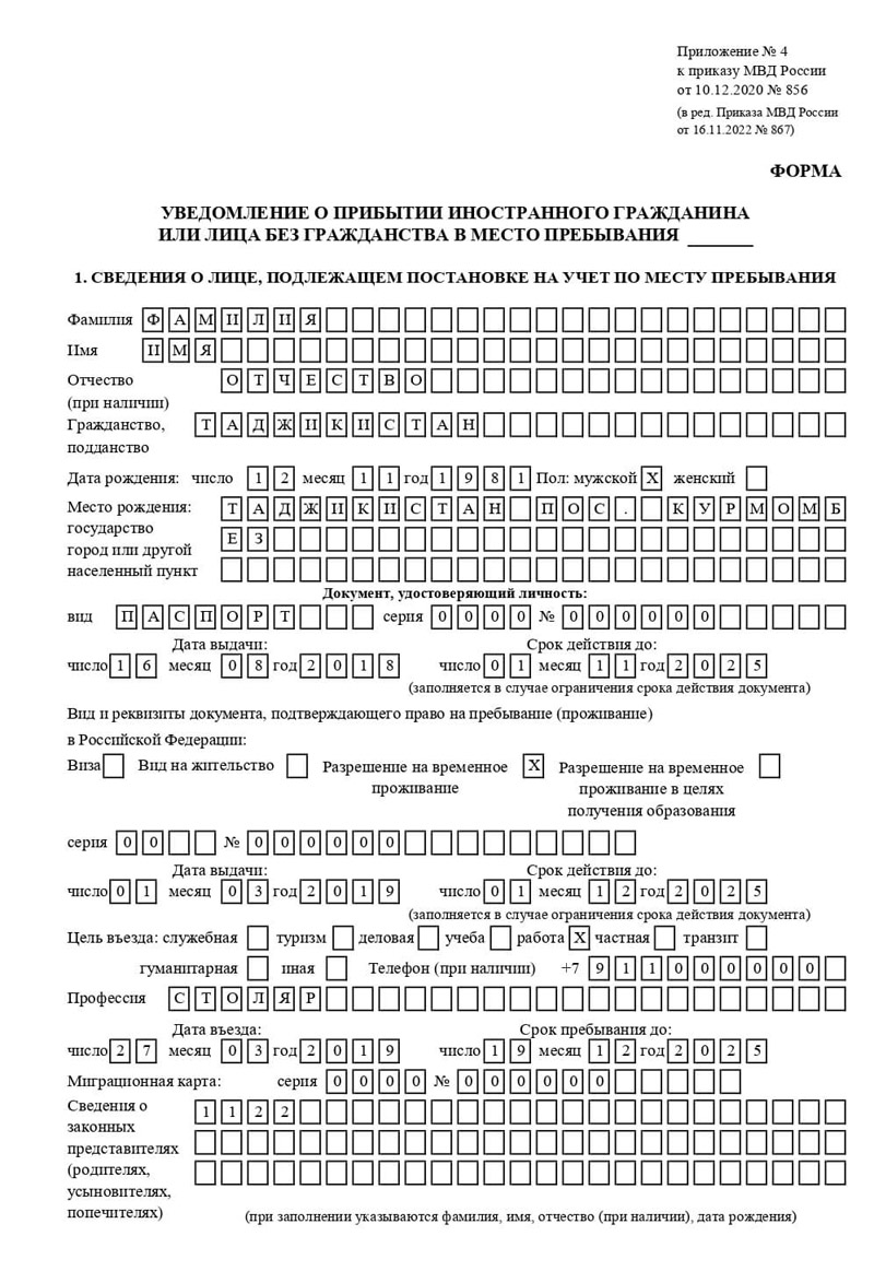временная регистрация в Кемеровской области